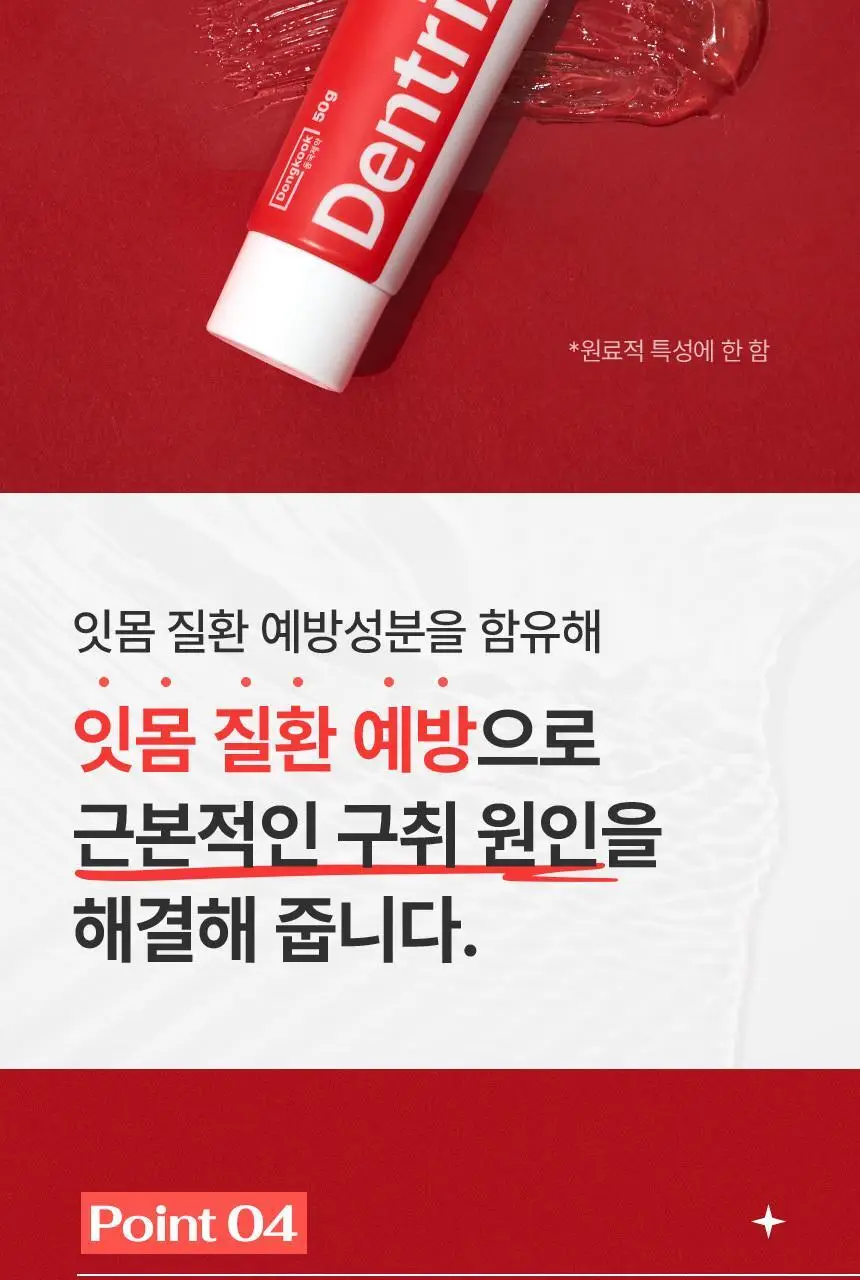 [올영최초/농축치약] 덴트릭스 크러쉬 치약 50g 상세페이지 14